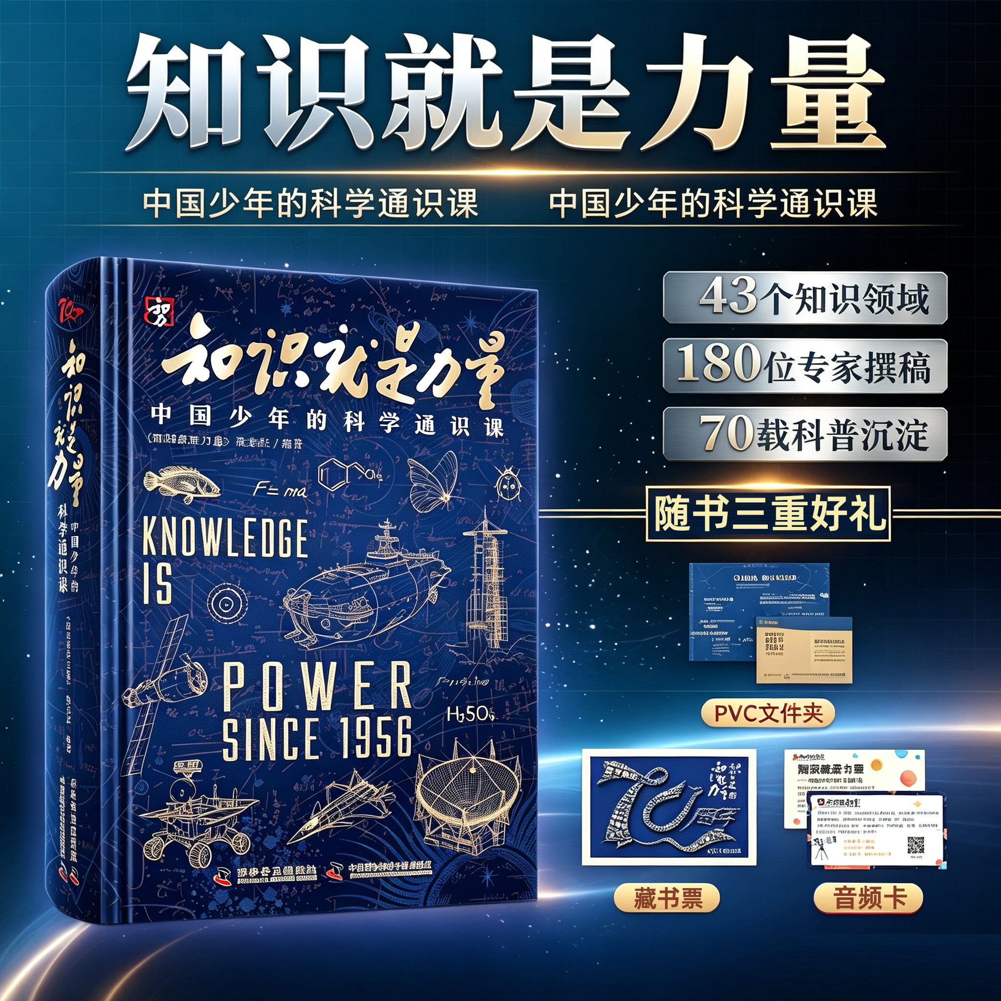 2026新版知识就是力量中国少年的科学通识课科普读物自然科学百科 青少年课外阅读物理化学地理生物航天科技人工智能生态 全彩高清