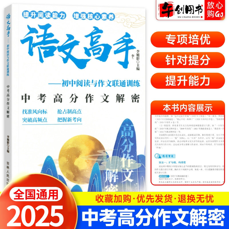 语文高手中考高分作文解密初中阅读与作文联通训练七八九年级话题材料作文初一初二初三中考满分作文名人事迹素材解读经典作文解析