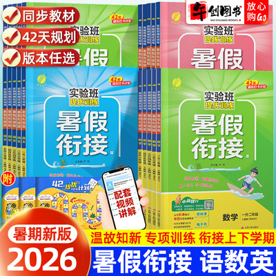 春雨实验班暑假衔接练习题