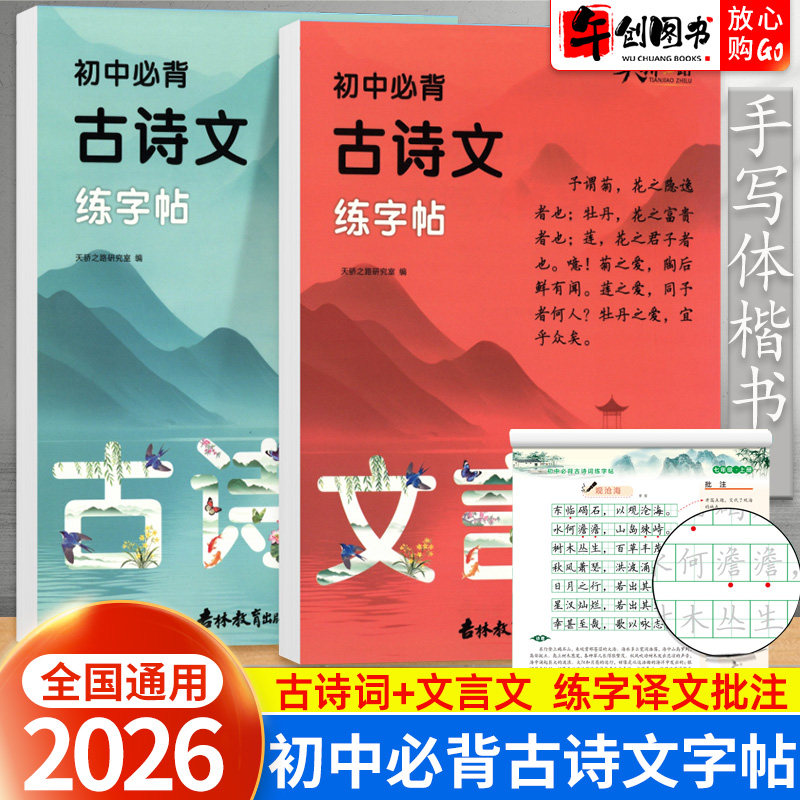 2026初中必背古诗词和文言文字帖楷书七八九年级语文课本同步练字帖初中初一二三中学生硬笔手写体正楷字帖临摹描红每日一练天才豆