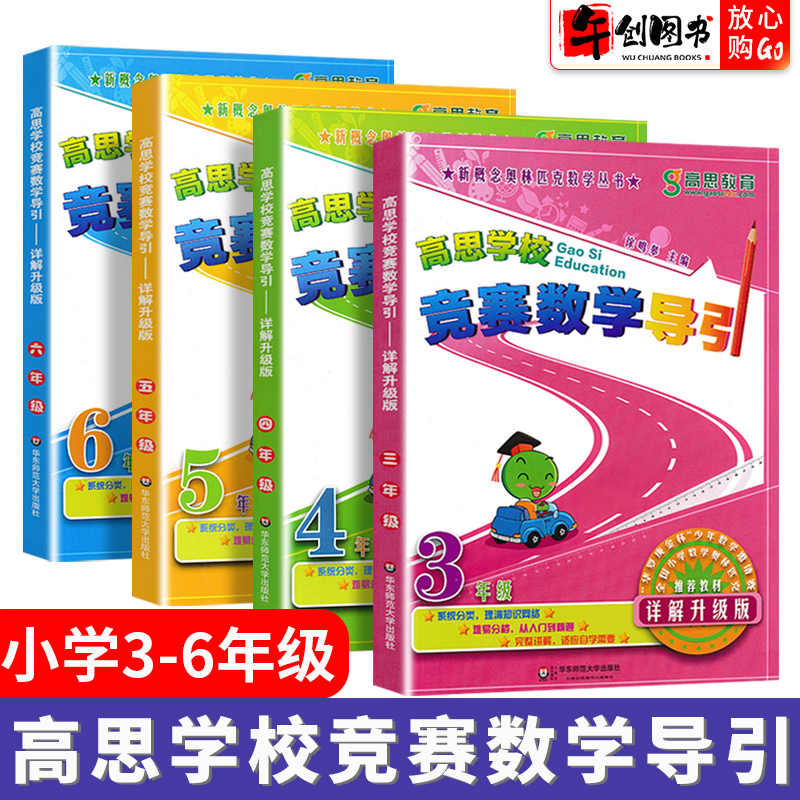 高思学校竞赛数学导引奥数题