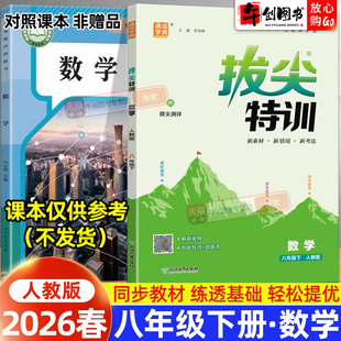 2026春新版通城学典拔尖特训八年级下册数学人教版初二8下初中同步教材拔高提分压轴题重难点拓展训练视频讲解学霸培优练习册资料