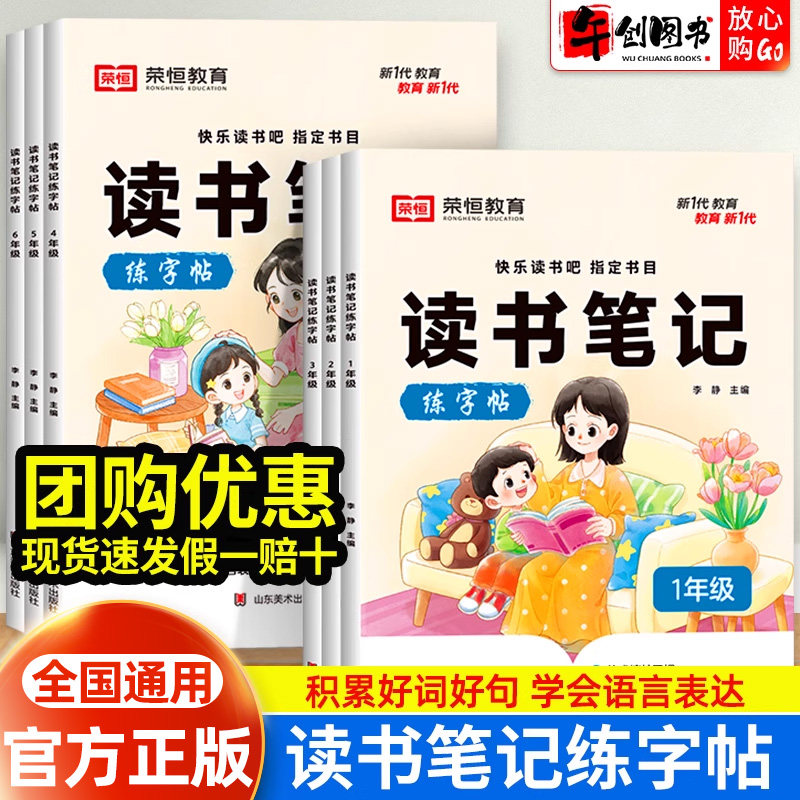 官方正版读书笔记练字贴一二三四五六年级快乐读书吧读书笔记摘抄本小学生语文好词好句积累摘抄写作文素材硬笔书法练字本课外训练