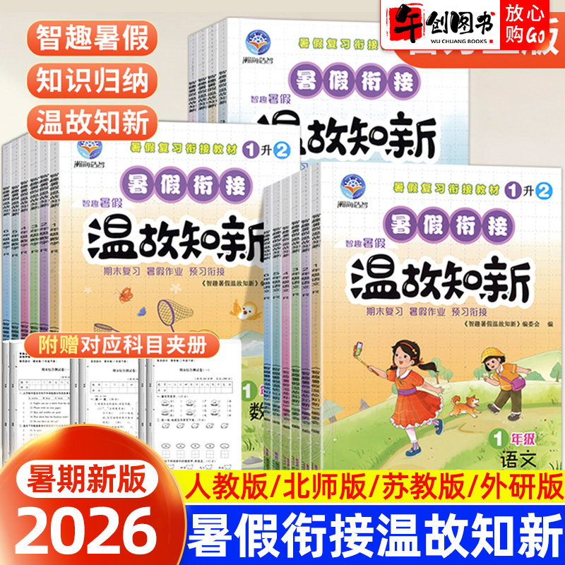 智趣温故知新暑假作业