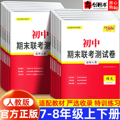 2025天利初中期末复习冲刺卷