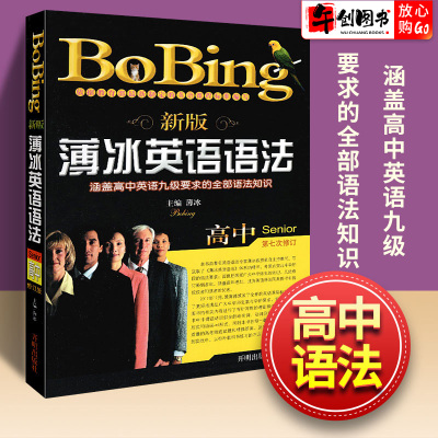 薄冰英语高中语法手册