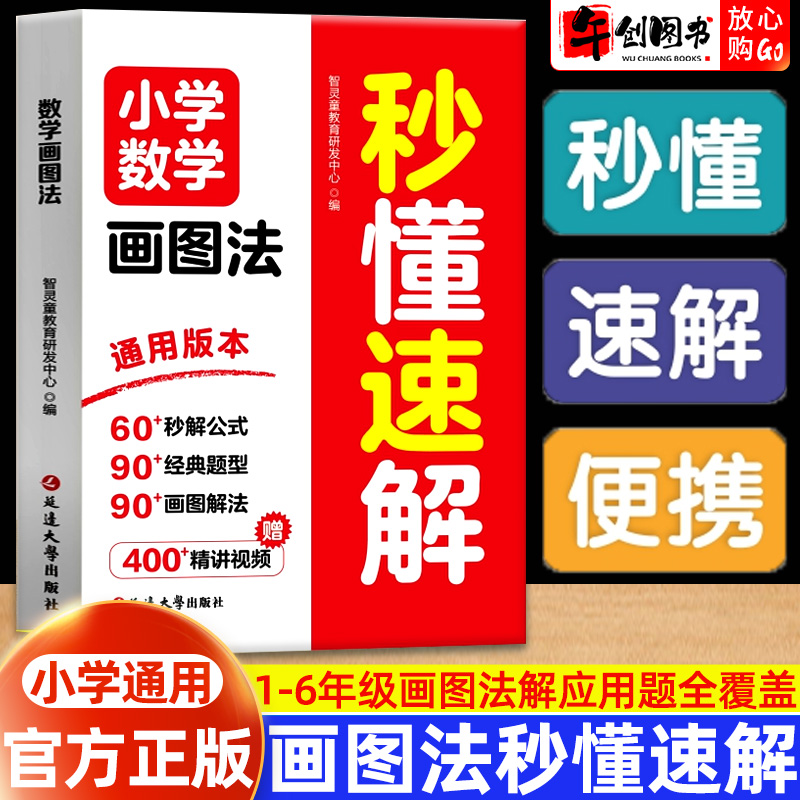 小学数学画图法秒懂速解应用题