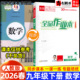 同步练习册 2026春新版 全品作业本九年级下册数学人教版 初中初三9下一课一练同步训练课后巩固分层训练专题强化拔高培优综合测试卷