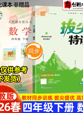 2026春新版通城学典拔尖特训四年级下册数学冀教版小学同步教材拔高提分压轴题重难点拓展训练一课一练学霸培优作业练习辅导资料书
