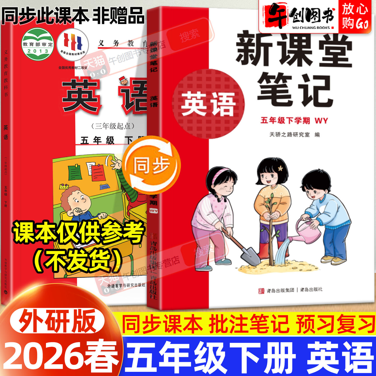 天才豆课堂笔记5下英语外研版
