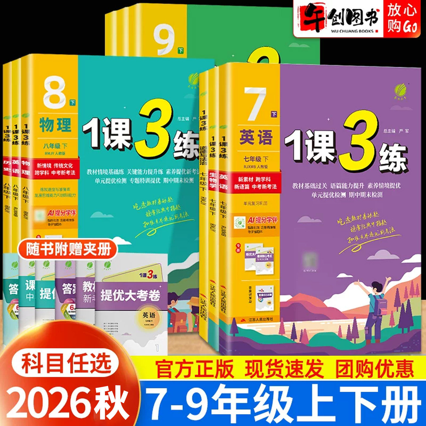 2026秋一课三练初中七八九年级上册1课3练语文数学英语物理化学政治历史地理生物初一二三上同步练习册单元期中末测试卷春雨实验班 - 实物图