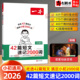 2026一本42篇短文速记2000词英语课外阅读短文小学初中一二三年级英语单词词汇2000英语词汇中考单词中学教辅书配全文翻译动画音频