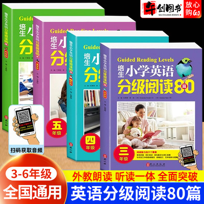 英语分级阅读80篇阶梯阅读强化