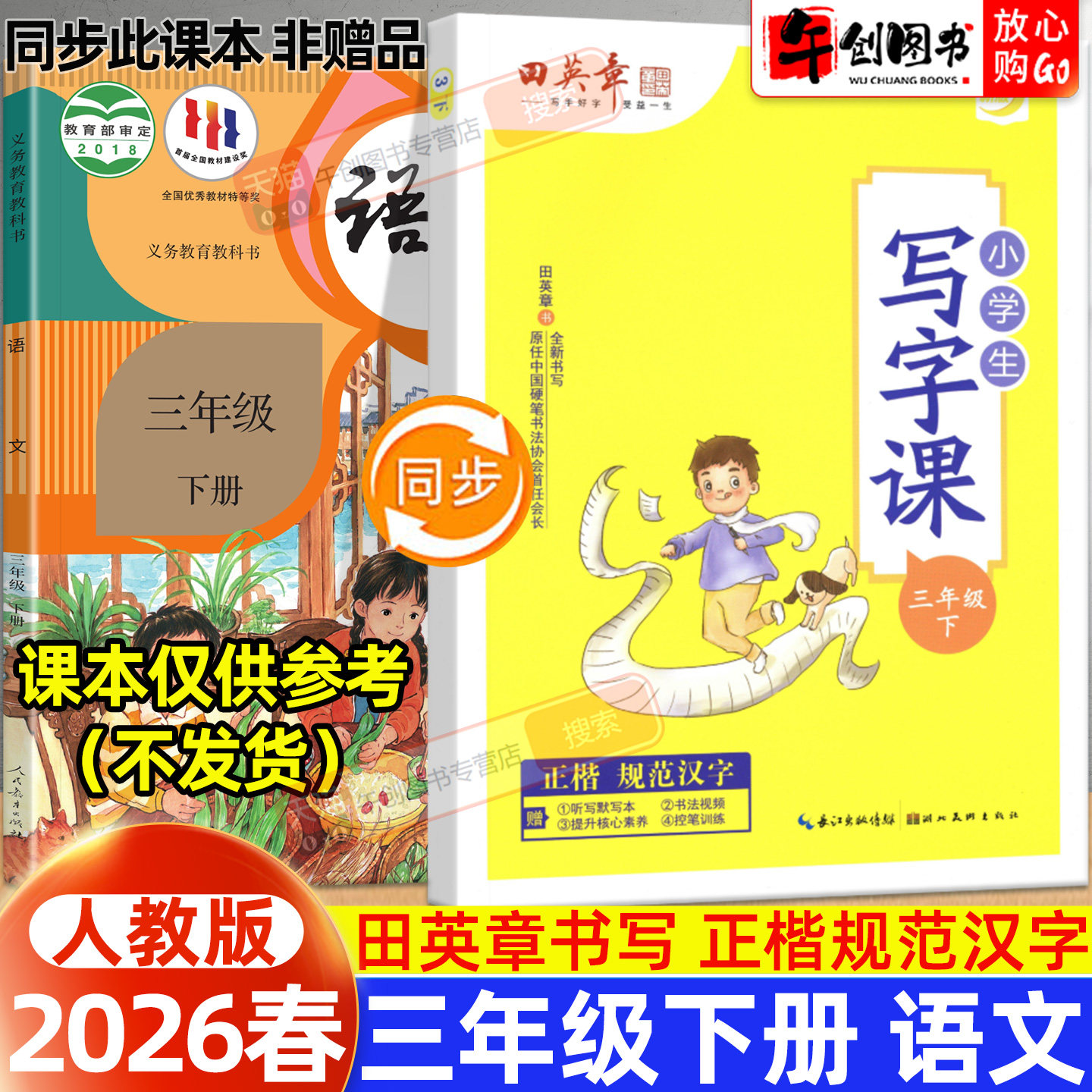 田英章小学生写字课三年级上下册