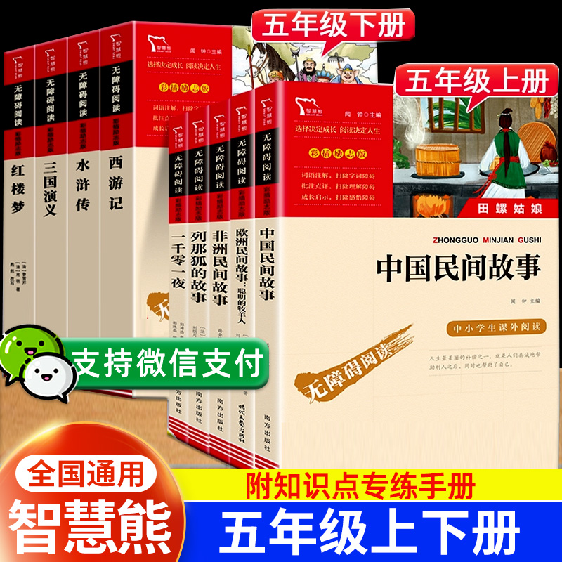 快乐读书吧五年级上下册课外阅读