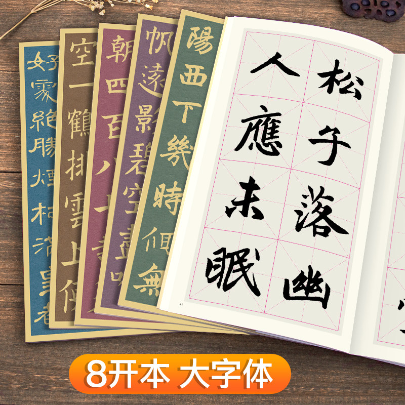 欧阳询颜真卿赵孟頫楷书曹全碑隶练字本/练字板
