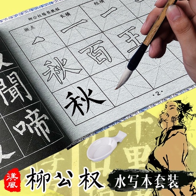 毛笔字帖套装水写布书法初学者