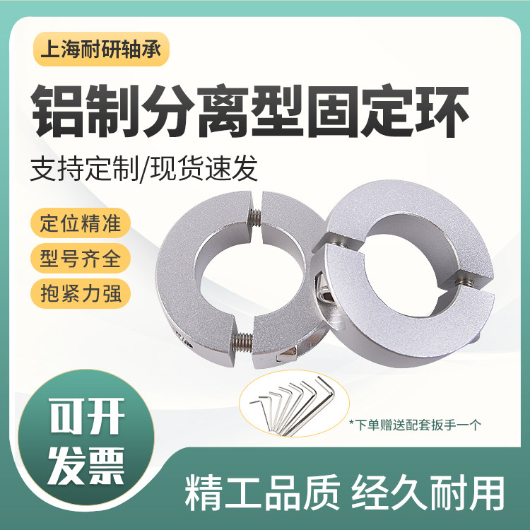 分离型固定环光轴固定环光轴夹紧环夹轴器轴套轴承固定环限位环轴