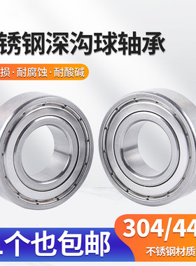 不锈钢微型轴承304耐腐蚀S604S605S606S607S608S609S623S624SS625