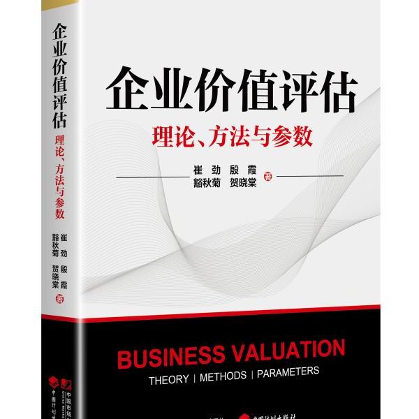 企业价值评估