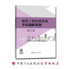 建设工程结算价款争议调解案例——浙江篇