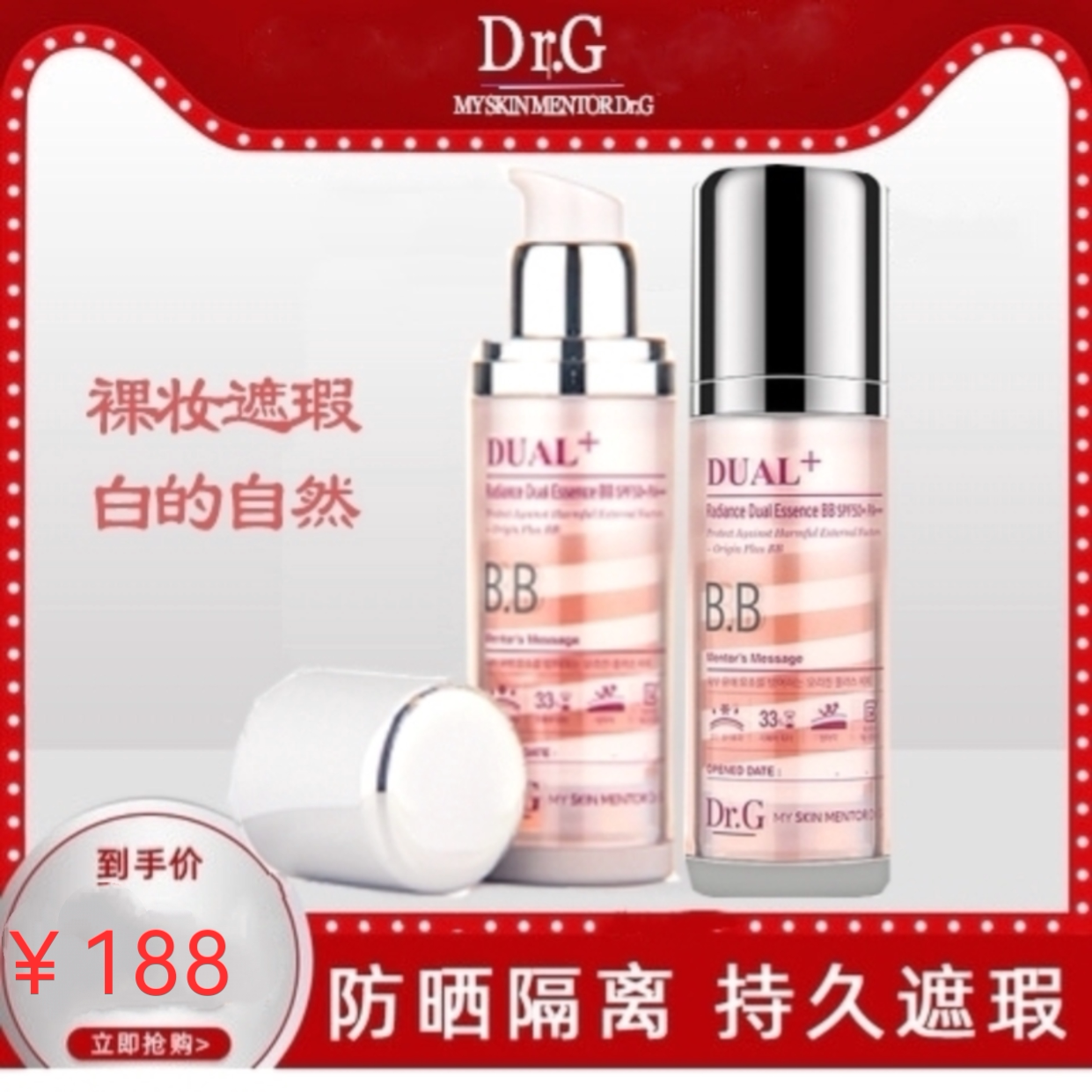 韩国正品Dr.G象牙白bb霜美白女遮瑕持久防水保湿控油不脱妆粉底液