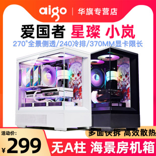 爱国者星璨 机水冷鱼缸纯白色无立柱M ATX 小岚海景房机箱电脑台式