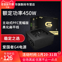 aigo/爱国者G4电脑主机箱台式机电源宽幅静音额定450W峰值550W