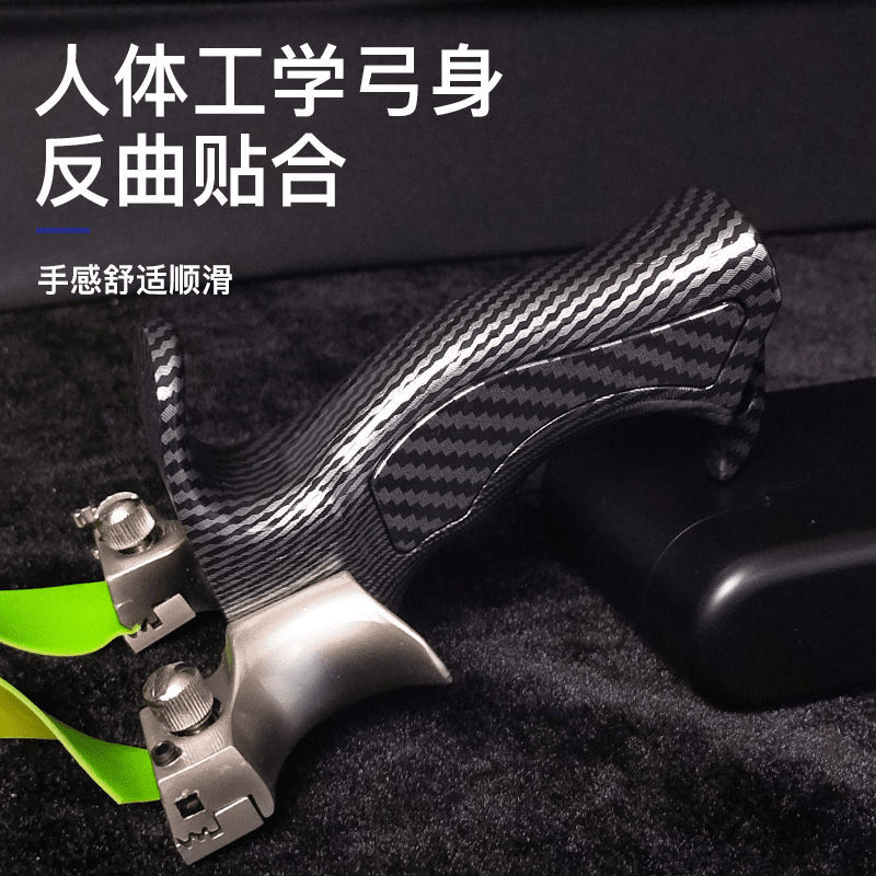 碳纤纹盖世英雄9025弹弓