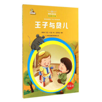 J/ IWC Children literature classic Library Prince and poor childrenin the Books/Magazine/Newspaper , Children's books/Supplementary , Other children's books  category - from Buy2taobao.com to provide professional Taobao agent buy service