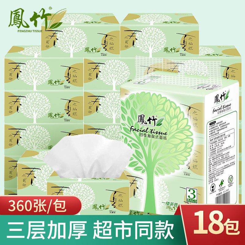 凤竹四季系列抽纸3层120抽18包家用商用卫生纸抽式面巾纸进口原料