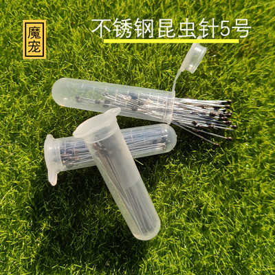 德国进口不锈钢昆虫针 胶头标本针 硬度高弹性足 针尖锐利