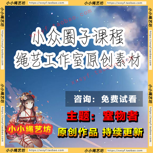绳艺视频教程束缚零基础绳结绳子课程全套单人自缚双人视频调教程