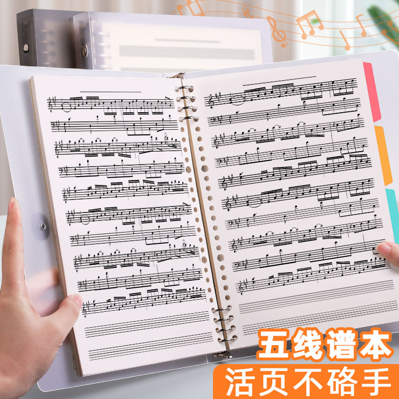 五线谱本子活页练习本不硌手乐谱本活页纸夹音乐笔记本大学生钢琴吉他