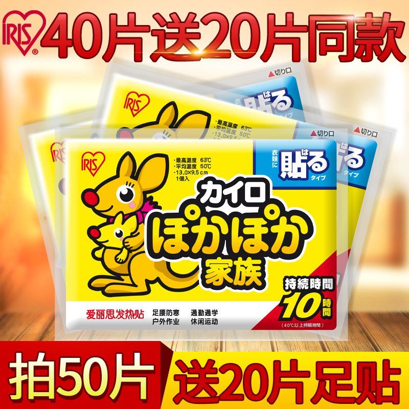 日本愛麗思暖貼寶寶貼宮暖貼暖身貼自發熱暖寶貼腰腹熱帖防寒保暖