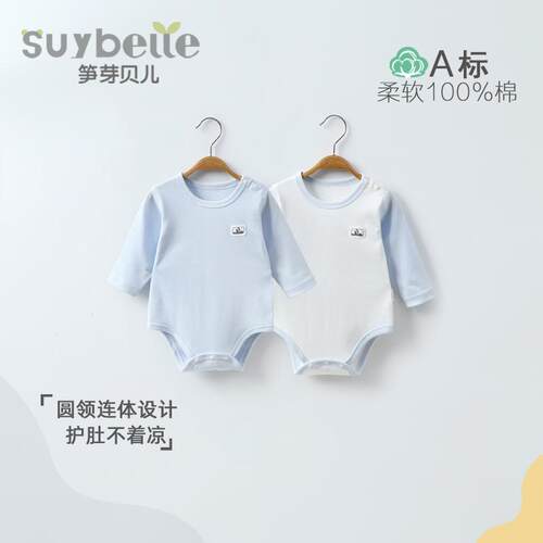 纯棉包屁衣婴儿长袖春秋