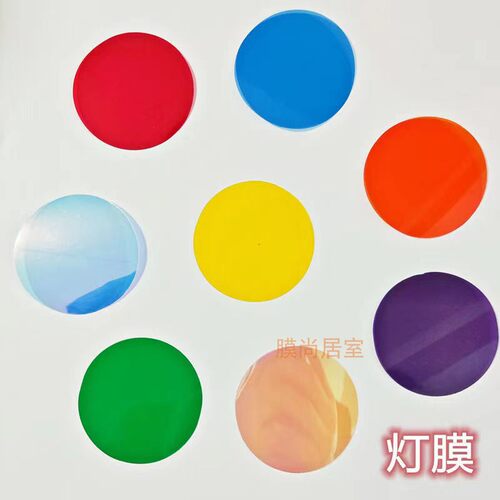 网红落日灯光改色气氛贴纸