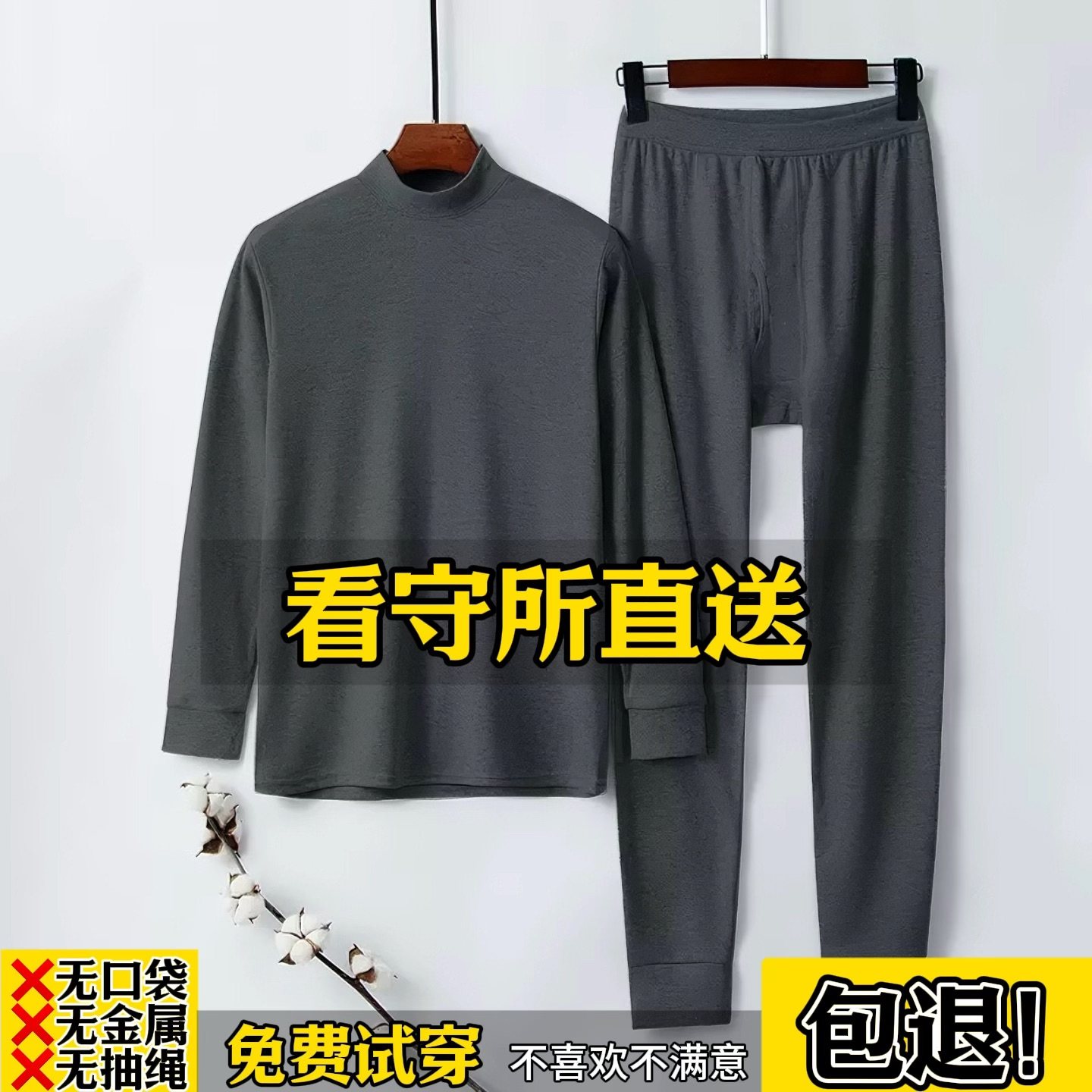 看守所秋冬男女纯棉保暖内衣套装