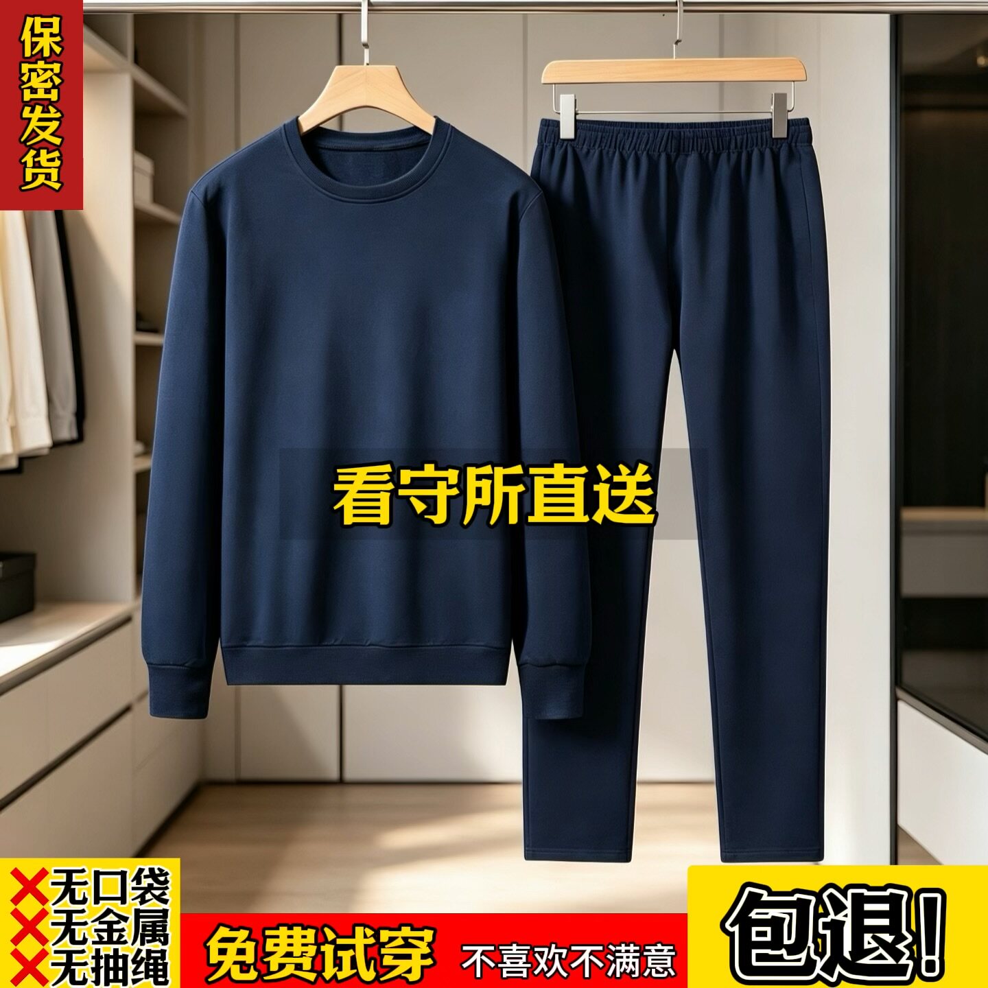 看守所纯棉长袖卫衣裤子套装衣物