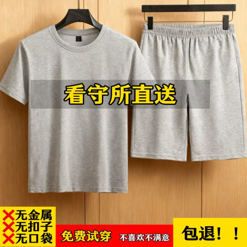 看守所纯棉夏季短袖运动套装