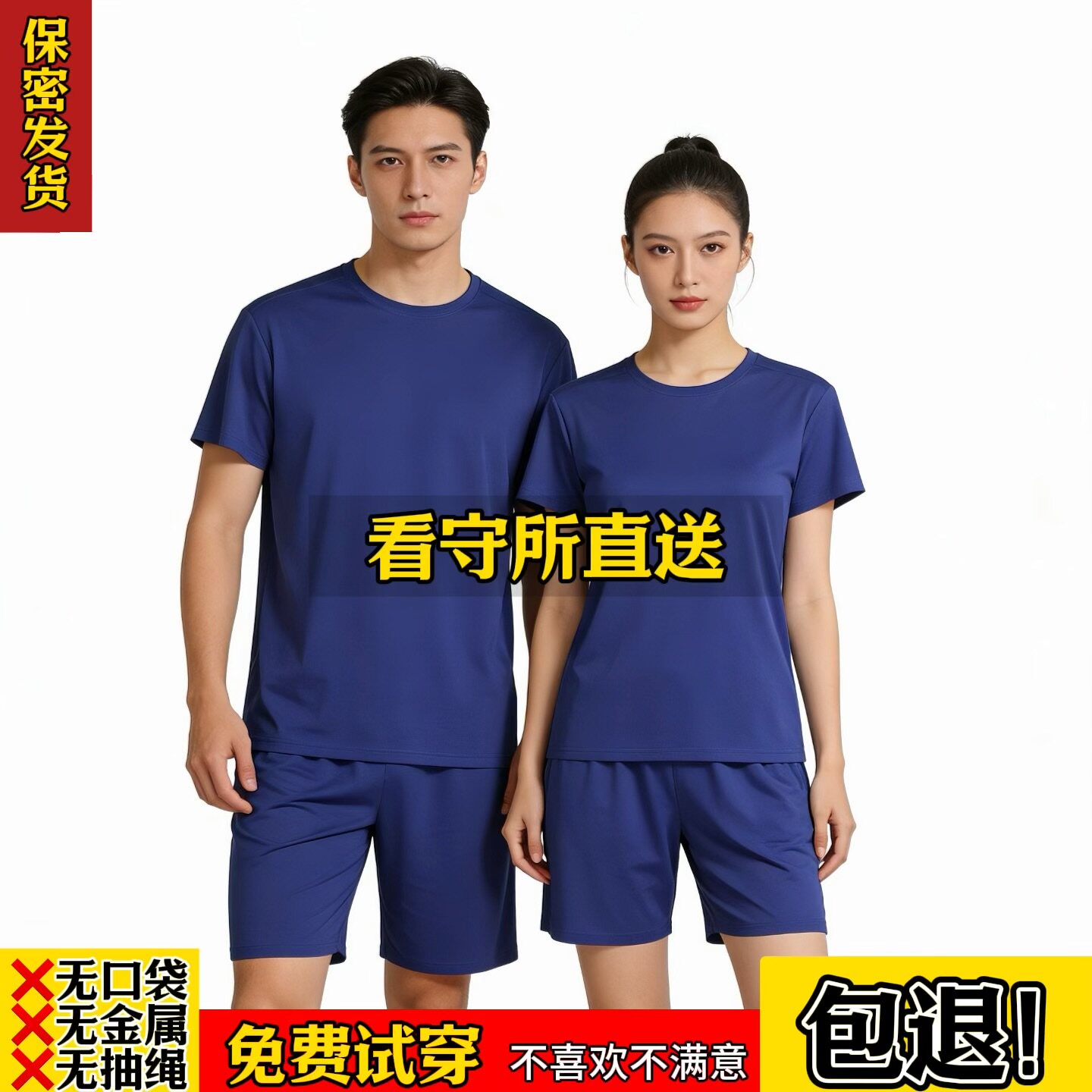 看守所男女短袖冰丝夏季速干运动套装T恤短裤拘留所服刑人员专用