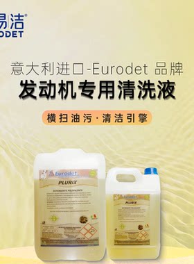 发动机清洗剂去油除垢神器温和