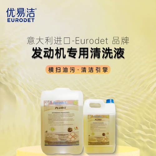 发动机清洗剂去油除垢神器温和
