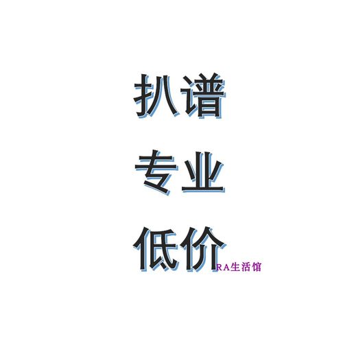 扒谱服务 钢琴谱 弹唱谱 简谱 五线谱 视唱练耳老师 九年老店