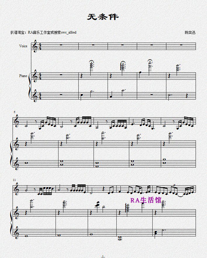 【ra音乐工作室扒谱】陈奕迅-无条件 钢琴演奏谱