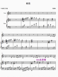 【RA音乐工作室扒谱】相思-毛阿敏 钢琴伴奏谱
