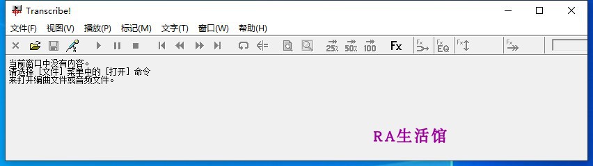 【扒谱辅助软件】Transcribe