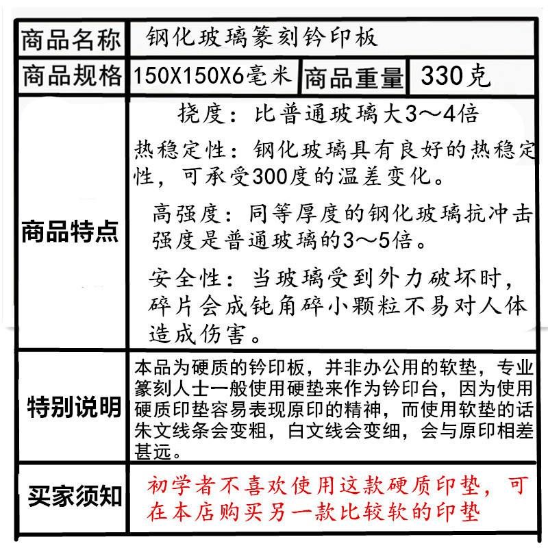 篆刻钤印板15厘米钢化玻璃盖印垫板硬质印垫盖章平整耐用单件包邮