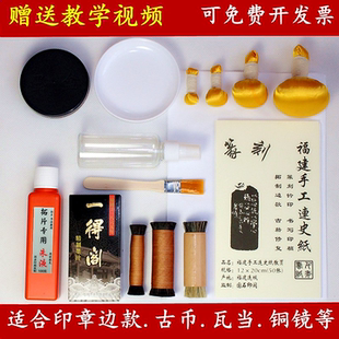 拓片工具套裝 漢磚拓包連史紙墨初學工具 古錢幣瓦當篆刻拓印章邊款