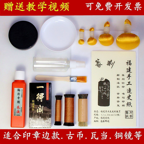 拓片工具套装古钱币瓦当